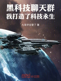 Black Technology Chat Group: I Created Technological Immortality