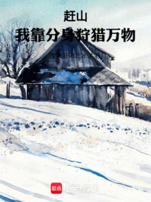 Chasing the Mountain: I Rely on My Clone to Hunt All Things