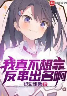 I Really Don't Want to Become Famous by Cheating