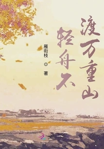 A Light Boat Cannot Cross the Ten Thousand Mountains