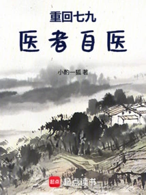 Back to the Seventy-nine, the Doctor Heals Himself