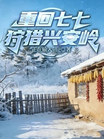 Return to Qiqi and Hunt Xing'an Mountains