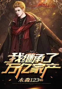 I Inherited a Trillion Dollar Fortune