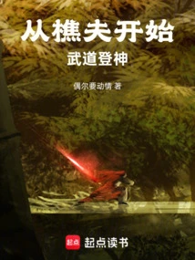 Beginning as a Woodcutter, Martial Arts Became a God