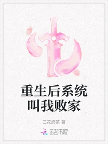 After Rebirth, the System Called Me a Prodigal