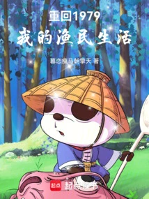 Back to 1979: My Life as a Fisherman