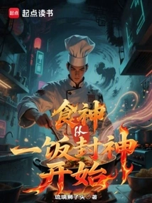 The God of Food Begins with One Meal