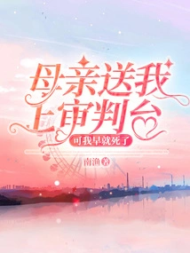 My Mother Sent Me to the Trial Stand, but I Was Already Dead