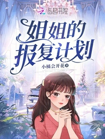 Sister's Revenge Plan