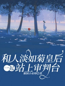 Standing on the Judgment Stand with Queen Rendanruju