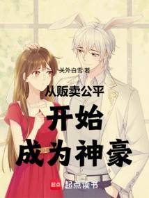 Become a Tycoon by Selling Fairness