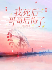 After I Died, My Brother Regretted It