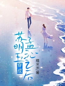 After Su Mingyu Transformed into Meng Qin