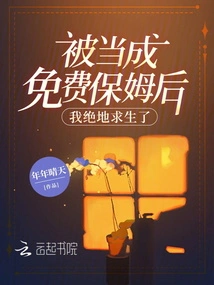 After Being Used as a Free Babysitter, I Was Desperate for Survival