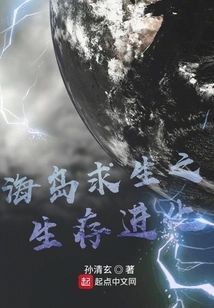 Island Survival: Survival Evolution