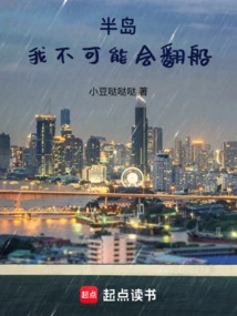 Peninsula: It's Impossible for Me to Capsize