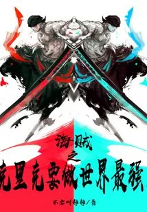 Pirate Creek Wants to Be the Strongest in the World