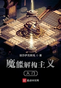 An Introduction to Magical Deconstruction