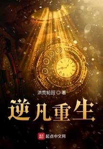 Rebirth Against the Ordinary