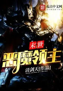 Apocalyptic Demon Lord