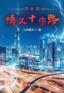 Siheyuan: Crossroads of Friendship and Friendship