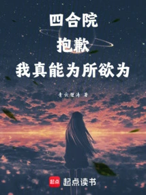 Siheyuan: Sorry, I Can Really Do Whatever I Want