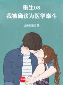 Rebirth 08, I Was Diagnosed as a Medical Expert