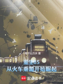 Reborn in 85, Starting as a Train Police Officer