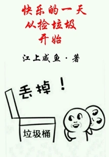 A Happy Day Starts with Picking up Trash