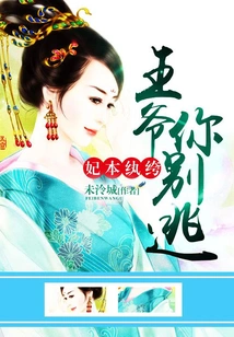 Concubine Ben Dandy: My Lord, Don't Run Away