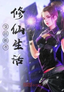 Return to the Urban Life of Cultivating Immortals