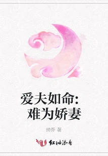 Love Your Husband as Much as Your Life: Difficult to Be a Spoiled Wife