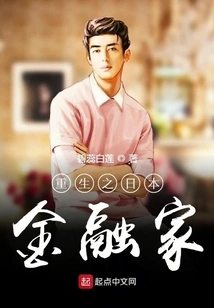 Reborn Japanese Financier