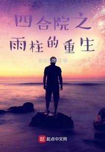 The Rebirth of the Rain Pillar in the Siheyuan