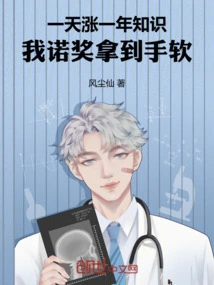 My Knowledge Increases Every Day, but I Won the Nobel Prize