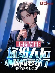 Hosting Program: You Asked the Diva About the Shrinkage of Her Cerebellum