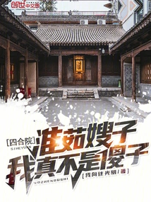 Siheyuan: Sister-in-law Huairu, I Am Really Not a Fool