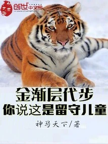 Jin Jian Gradually Takes His Place, Do You Think These Are Left-behind Children?