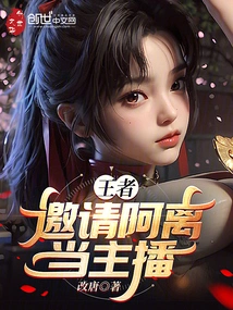 King: Invite a Li to Be the Anchor