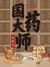 Master of Traditional Chinese Medicine