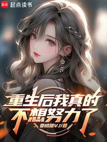 After Rebirth, I Really Don't Want to Work Hard Anymore