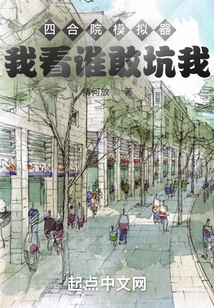 Siheyuan Simulator: Let's See Who Dares to Cheat Me