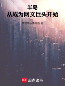 Peninsula: Starting from Becoming an Online Literary Giant