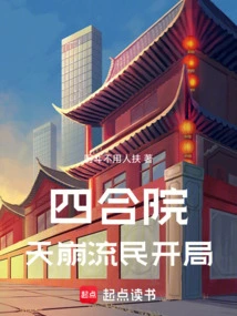 Siheyuan: the Beginning of the Collapse of the Refugees