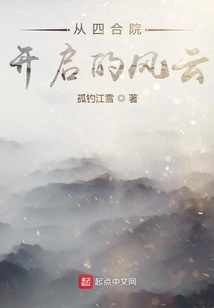 The Storm That Started in the Siheyuan