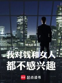 I'm Not Interested in Money or Women