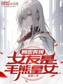 Online Dating Shows Up, Girlfriend is the Bear Princess