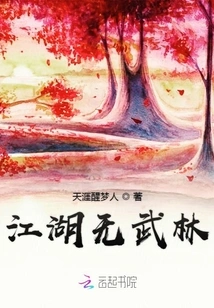 Twenty Years Before There Was No Martial Arts in Jianghu