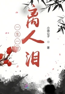 Tears of Death Forever