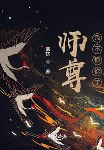 Master, I Don't Hate You Anymore